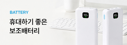 보조배터리