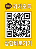 카카오톡상담