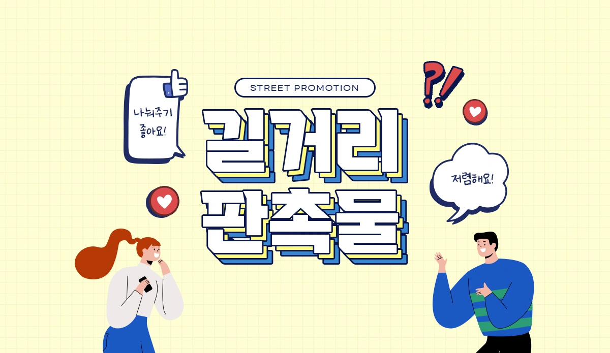 Great Promotional Giveaways!