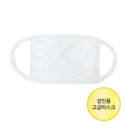 성인용 고급마스크 // 주문제작형