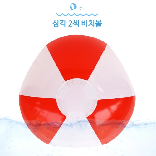 삼각 2색 비치볼 레드