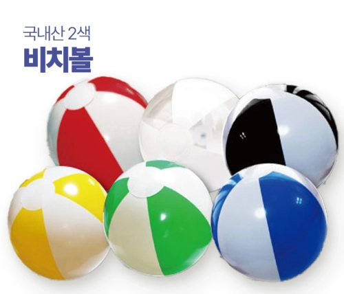 2색 비치볼 40CM (16인치) // 국내산