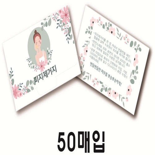 포켓기름종이(피지제거) 50매입