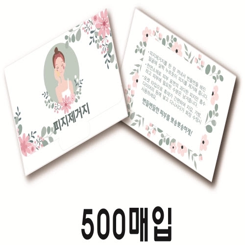포켓 기름종이(피지제거) 500매입