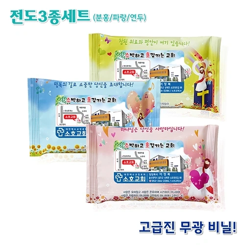 무광 전도셋트 물티슈 20매