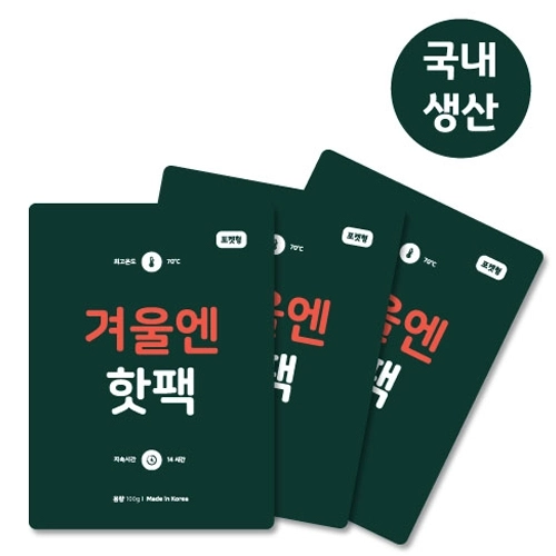 겨울엔 핫팩 100g // 국산
