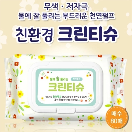 천연펄프 종이 물티슈 80매 55g 캡형