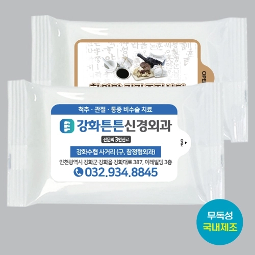 뉴 스마일 화이트 물티슈 (10매) // 홍보판촉용