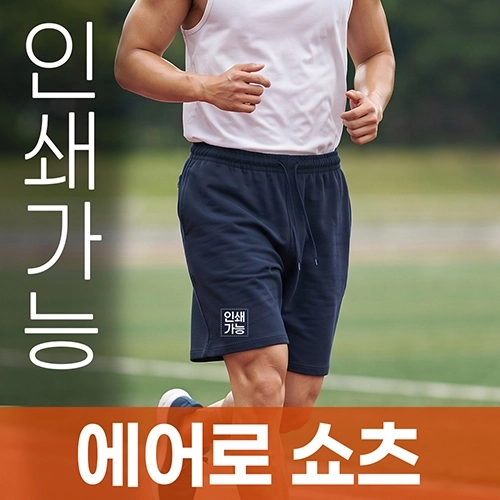 에어로 쇼츠 주문제작 전사인쇄