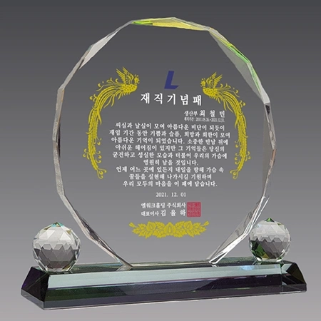 크리스탈 상패 기념패 S8A078-1