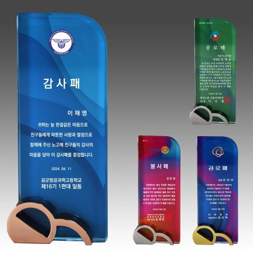 크리스탈 상패 기념패 S8A-243-1234