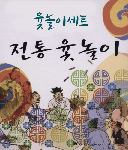 전통 윷놀이 세트 소